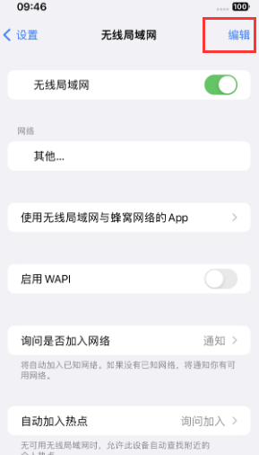 临湘苹果Wifi维修分享iPhone怎么关闭公共网络WiFi自动连接 