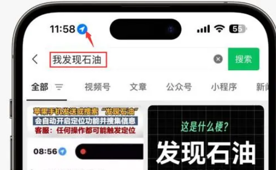 临湘苹果客服中心分享iPhone 输入“发现石油”触发定位