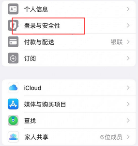 临湘苹果维修站分享手机号注册的Apple ID如何换成邮箱【图文教程】 