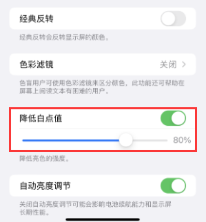 临湘苹果电池维修分享iPhone省电巧妙设置降低白点值 