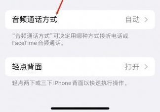 临湘苹果蓝牙维修店分享iPhone设置蓝牙设备接听电话方法