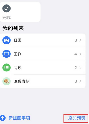 临湘苹果14维修店分享iPhone14如何设置主屏幕显示多个不同类型提醒事项 