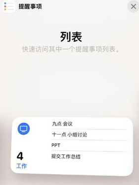 临湘苹果14维修店分享iPhone14如何设置主屏幕显示多个不同类型提醒事项