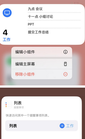 临湘苹果14维修店分享iPhone14如何设置主屏幕显示多个不同类型提醒事项