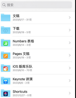临湘apple维修中心分享iPhone文件应用中存储和找到下载文件