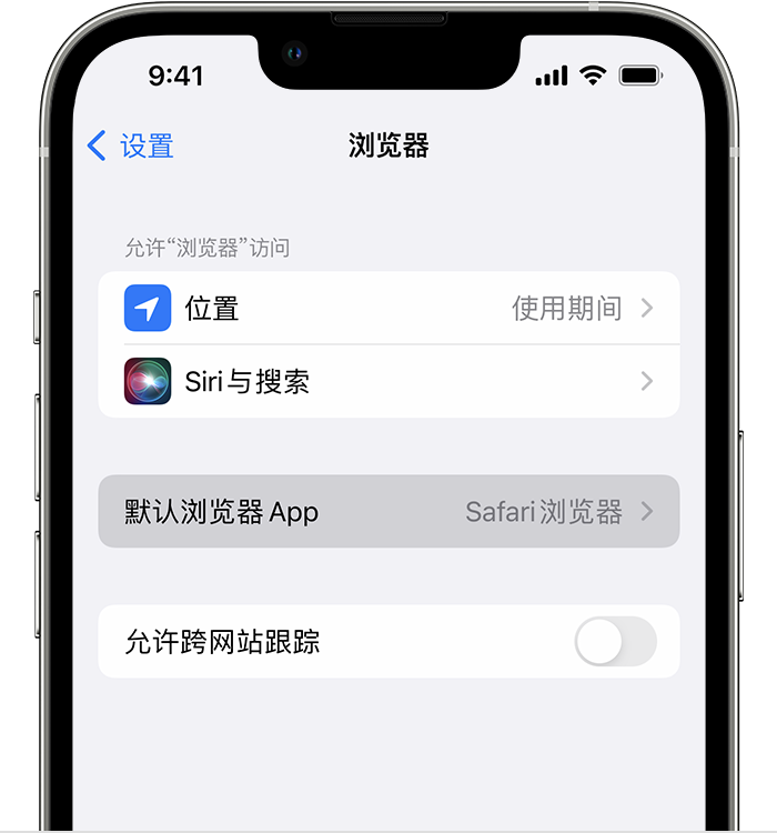 临湘苹果维修服务分享如何在iPhone上设置默认浏览器 