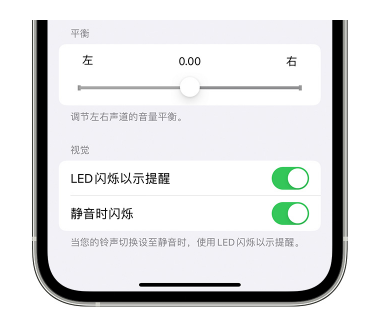 临湘苹果14维修分享iPhone14静音时如何设置LED闪烁提示 