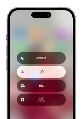 临湘苹果14维修中心分享在iPhone14上定制个人专注模式 