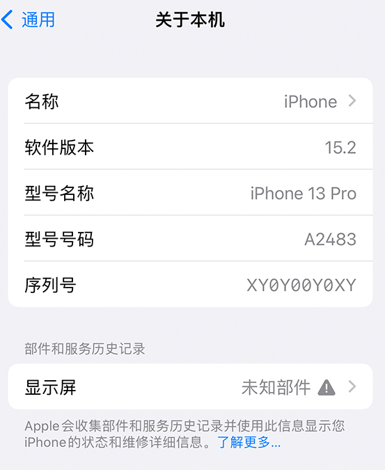 临湘苹果14维修服务分享如何查看iPhone14系列部件维修历史记录 