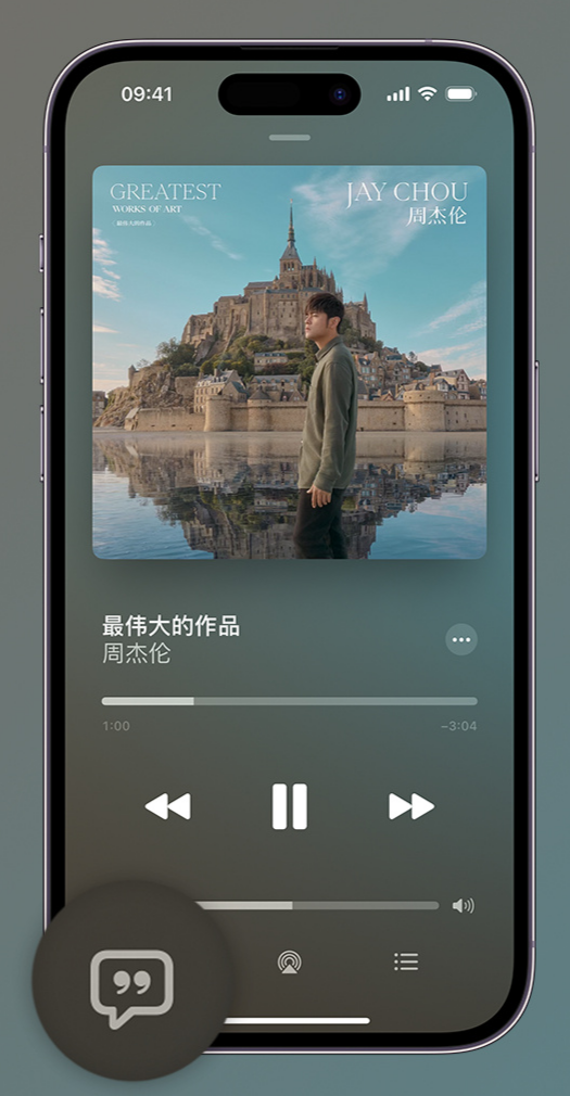 临湘iphone维修分享如何在iPhone上使用Apple Music全新唱歌功能 