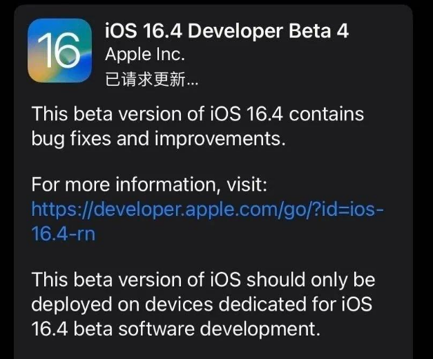 临湘苹果维修网点分享iOS 16.4 beta 4更新内容及升级建议 