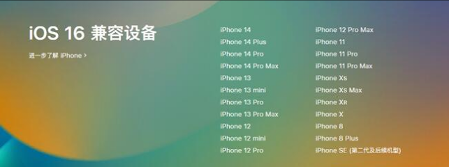 临湘苹果手机维修分享:iOS 16.4 Beta 3支持哪些机型升级？ 