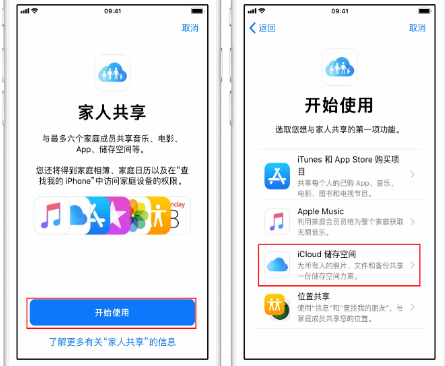 临湘苹果14维修分享：iPhone14如何与家人共享iCloud储存空间？ 