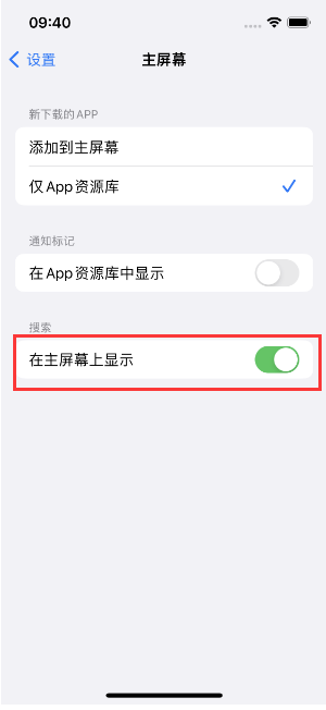 临湘苹果手机维修分享如何开启或关闭iOS 16主屏幕中的搜索功能 