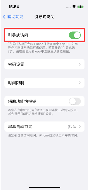 临湘苹果14维修店分享iPhone 14引导式访问按三下没反应怎么办 