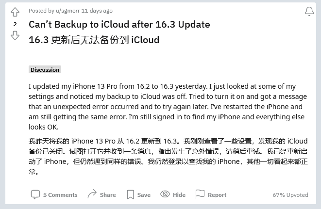 临湘苹果手机维修分享iOS 16.3 升级后多项 iCloud 服务无法同步怎么办 