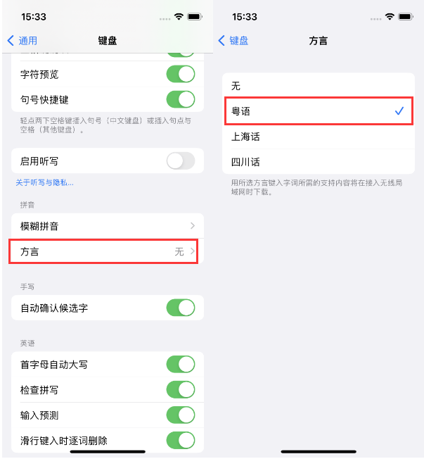 临湘苹果14服务点分享iPhone 14plus设置键盘粤语方言的方法 