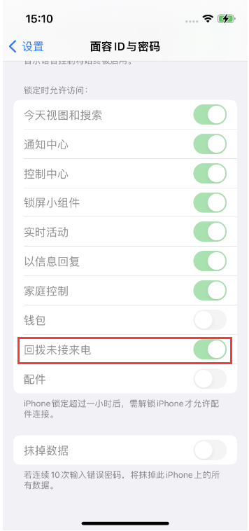 临湘苹果14维修店分享iPhone14禁用锁定时回拨未接来电方法 