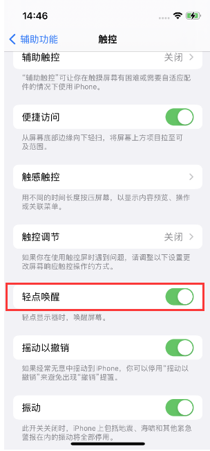 临湘苹果14维修店分享iPhone 14双击屏幕不亮怎么办 