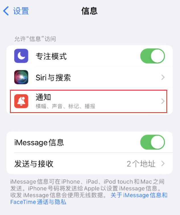 临湘苹果14维修店分享iPhone 14 机型设置短信重复提醒的方法 