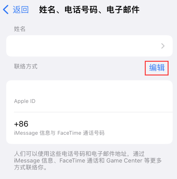 临湘苹果手机维修点分享iPhone 上更新 Apple ID的方法 