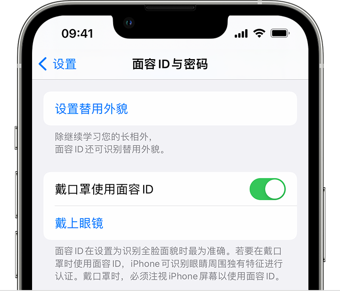 临湘苹果14维修店分享佩戴口罩时通过面容 ID 解锁 iPhone 14的方法 