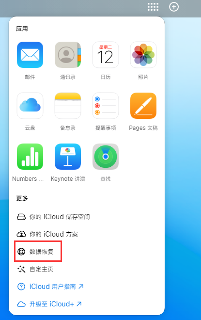 临湘苹果手机维修分享iPhone 小技巧：通过苹果 iCloud 官网恢复已删除的文件 