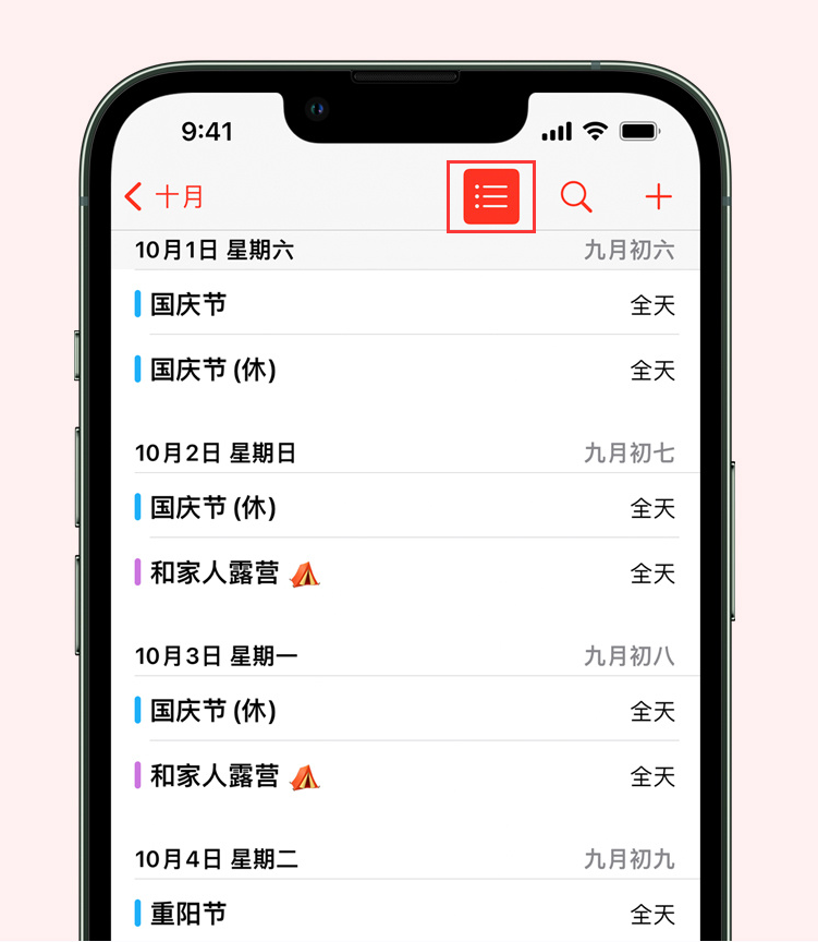 临湘苹果手机维修分享如何在 iPhone 日历中查看节假日和调休时间 