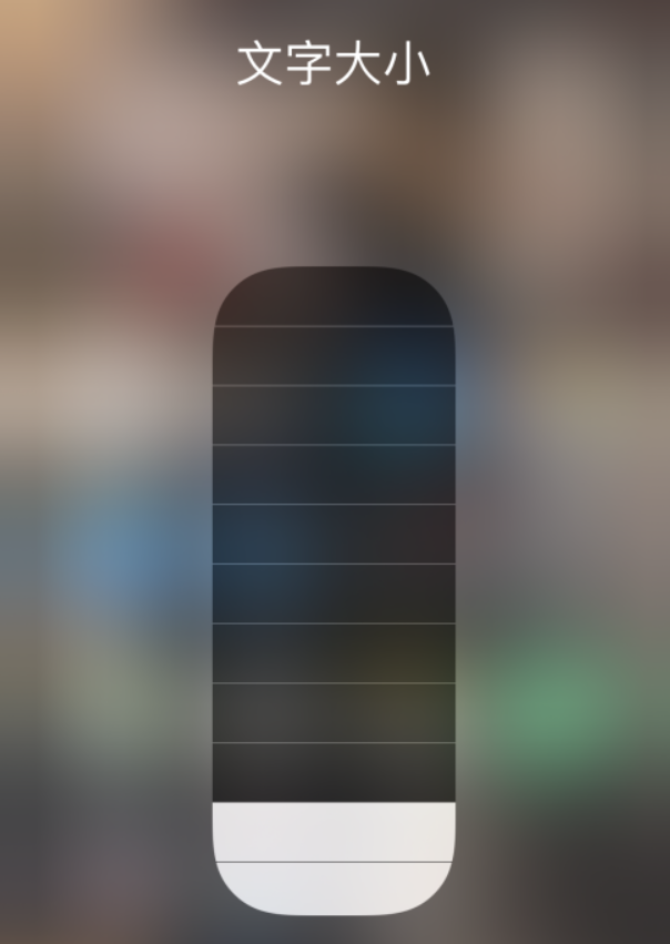 临湘苹果手机维修分享小技巧：在 iPhone 控制中心快速调节字体大小 