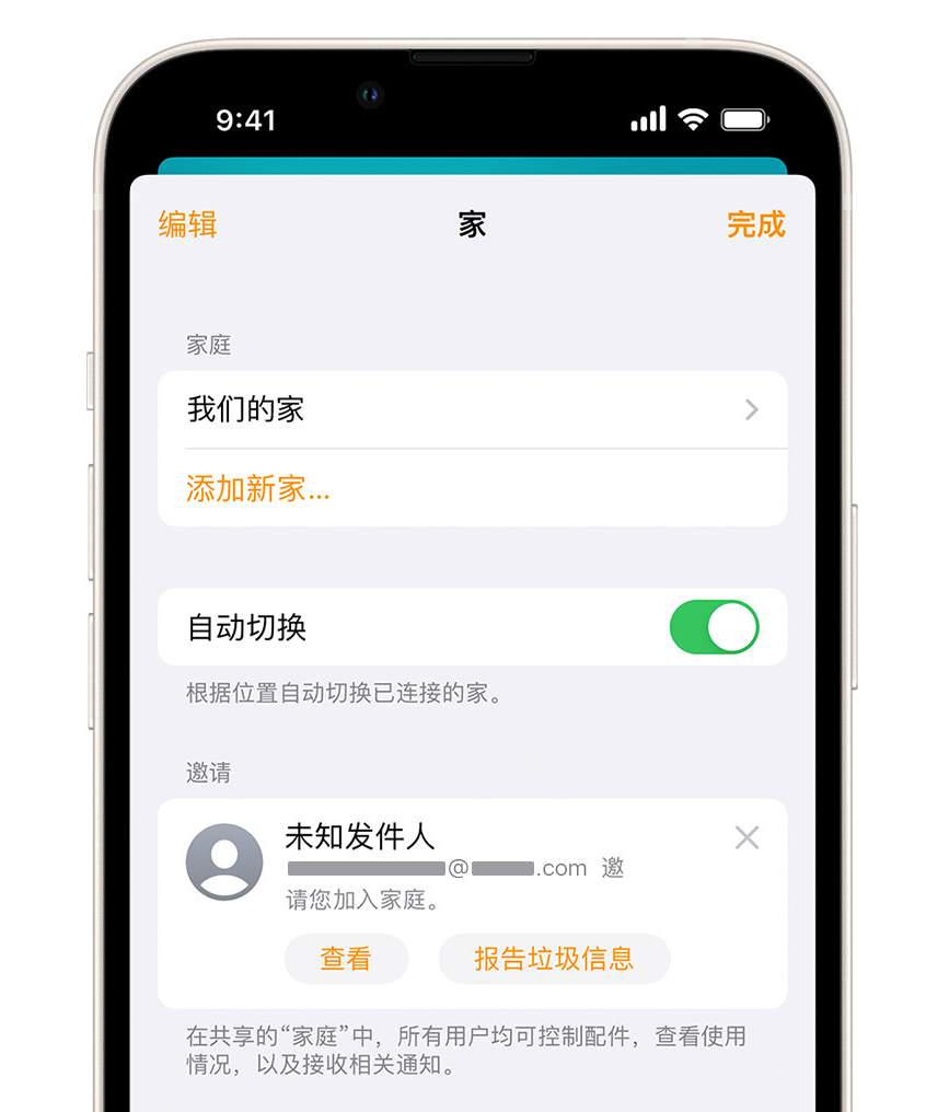 临湘苹果手机维修分享iPhone 小技巧：在“家庭”应用中删除和举报垃圾邀请 