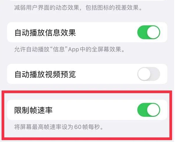 临湘苹果13维修分享iPhone13 Pro高刷是否可以手动控制 