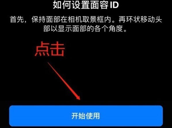 临湘苹果13维修分享iPhone 13可以录入几个面容ID 