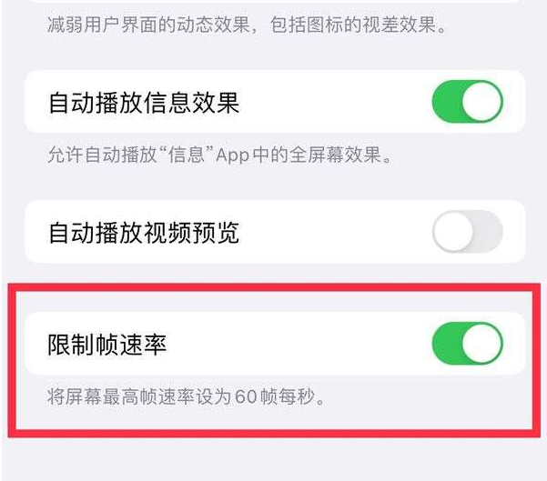 临湘苹果13维修分享iPhone13 Pro高刷设置方法 