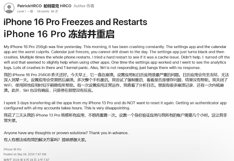 临湘苹果16维修分享iPhone 16 Pro / Max 用户遇随机卡死 / 重启问题 