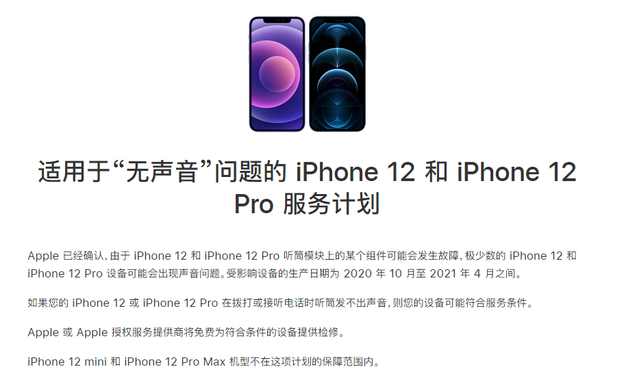 临湘苹果手机维修分享iPhone 12/Pro 拨打或接听电话时无声音怎么办 