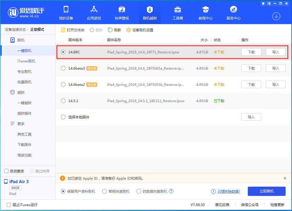 临湘苹果手机维修分享iOS14.6RC版更新内容及升级方法 