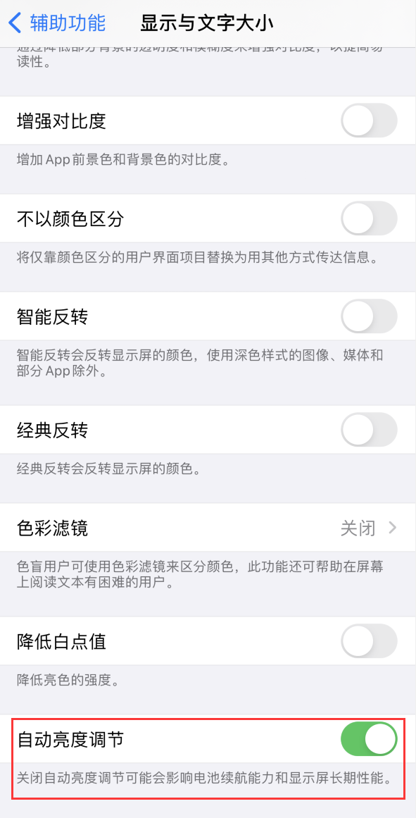 临湘苹果手机维修分享iPhone 自动亮度调节失灵怎么办 