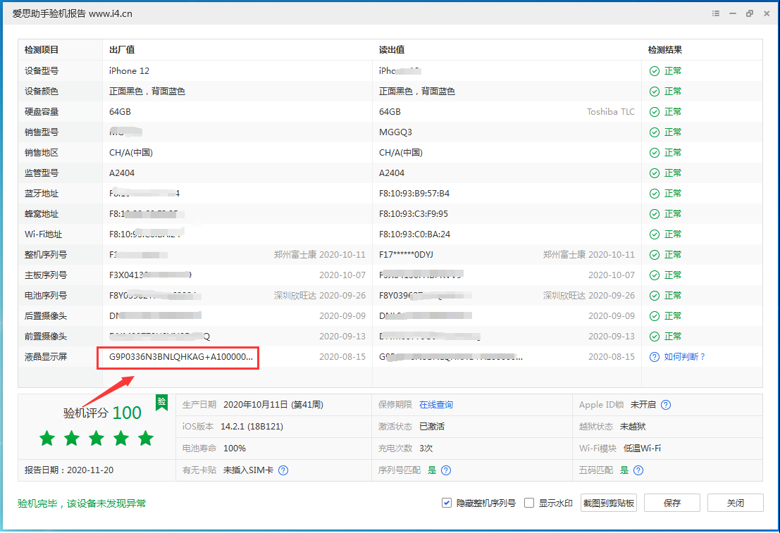 临湘苹果手机维修分享iPhone12全系列屏幕变绿是什么原因造成的 