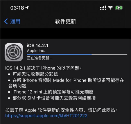 临湘苹果手机维修分享iOS 14.2.1正式版发布 