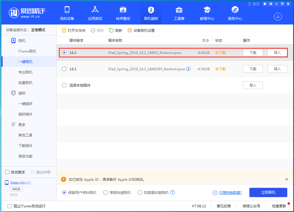 临湘苹果手机维修分享老机型推荐升级iOS14.2正式版吗 