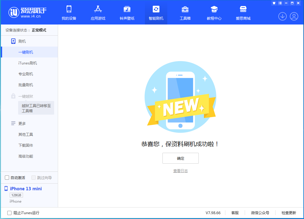临湘苹果手机维修分享iOS 16.5 RC版升级_iOS 16.5 RC版一键刷机教程 