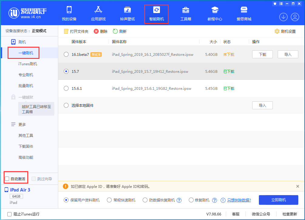 临湘苹果手机维修分享iOS 15.7正式版刷机_iOS 15.7正式版一键升级教程 