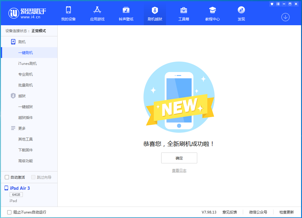 临湘苹果手机维修分享iOS 13.6 测试版_iOS 13.6 测试版一键刷机教程 